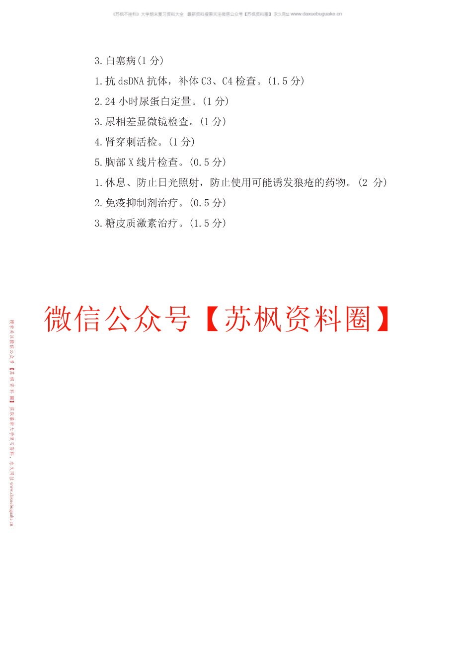 临床医学实践技能